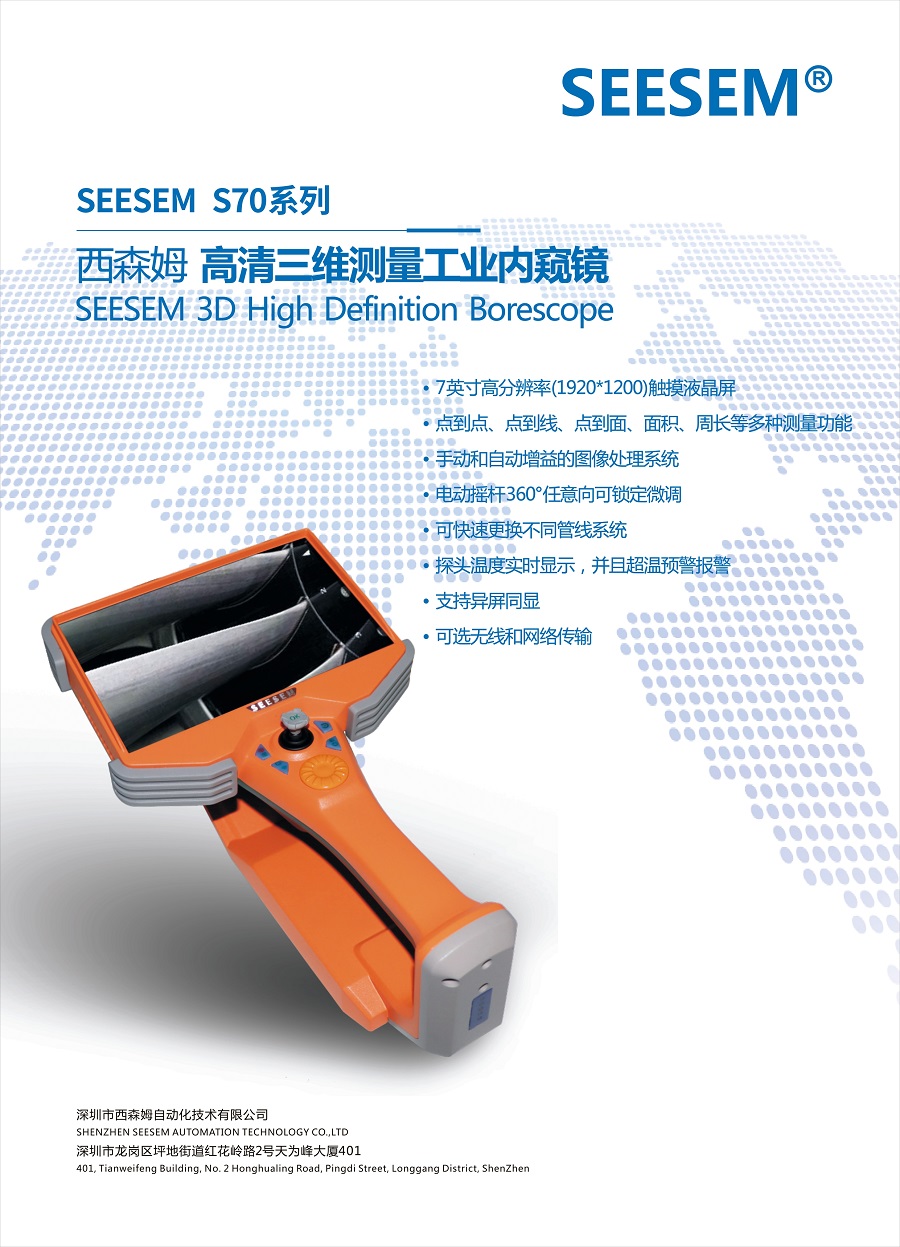 S70電動超高清工業內窺鏡_page-0001.jpg