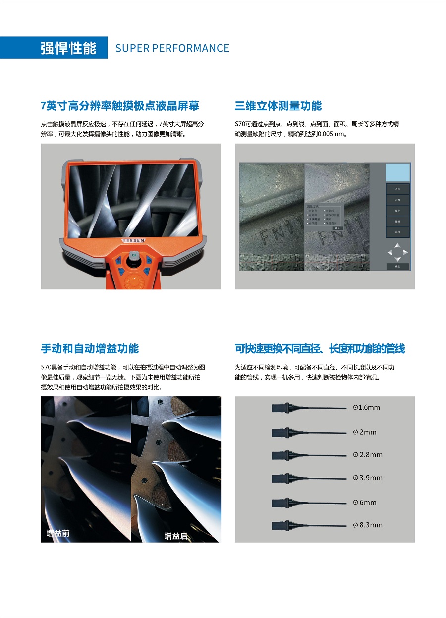 S70電動超高清工業內窺鏡_page-0003.jpg