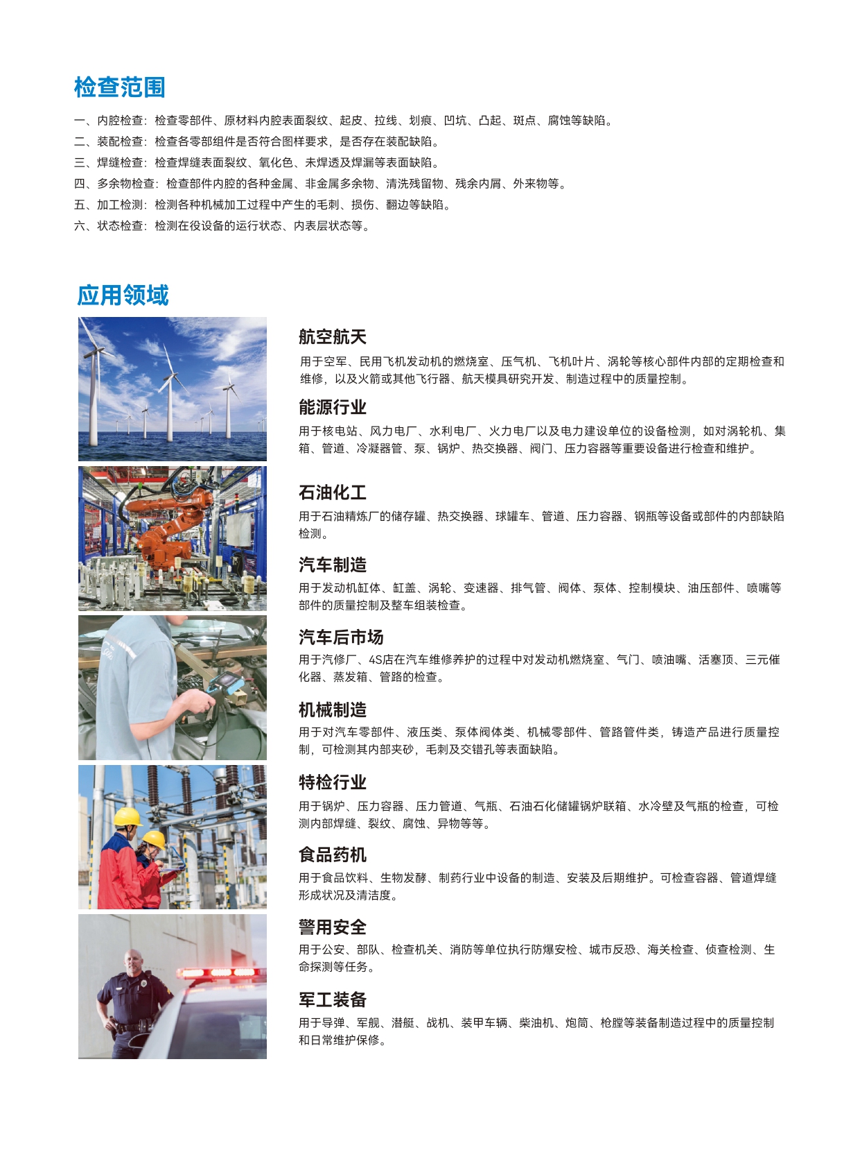 S50工業內窺鏡彩頁_page-0004.jpg